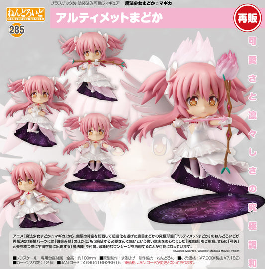 《魔法少女小圓》_手辦 全能小圓