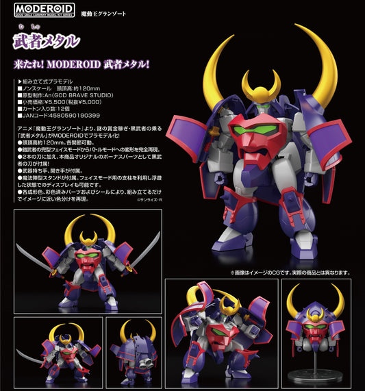 《魔動王光能使者》_MODEROID 武者金屬