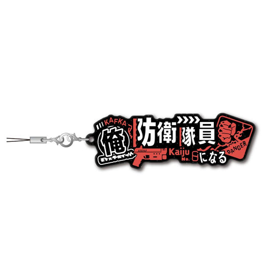 《怪獸8號》_對話吊墜 日比野卡夫卡
