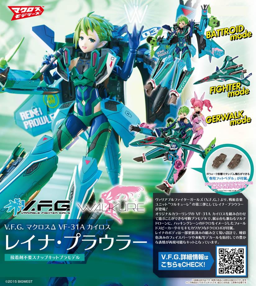 超時空要塞Δ_V.F.G. VF-31A 凱羅斯 蕾娜·普勞爾