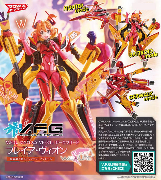 超時空要塞Δ_V.F.G. VF-31J 齊格弗裡德 芙蕾雅·維恩