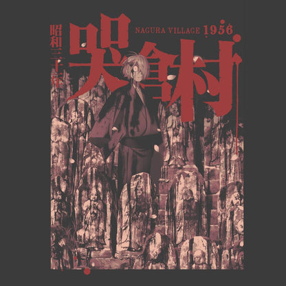 鬼太郎誕生 妖怪哥斯拉之謎_S尺寸_哭倉村與鬼太郎之父 T恤/SUMI-