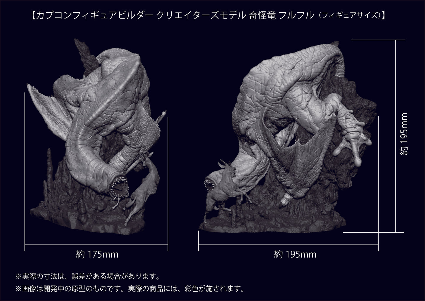 《怪物獵人物語》_卡普空人偶大師 創作者模型 奇怪龍 富瑞爾