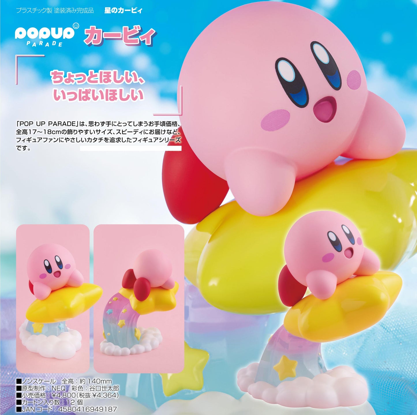 《星之卡比》_POP UP PARADE 卡比