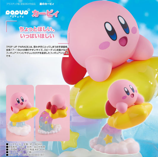 《星之卡比》_POP UP PARADE 卡比