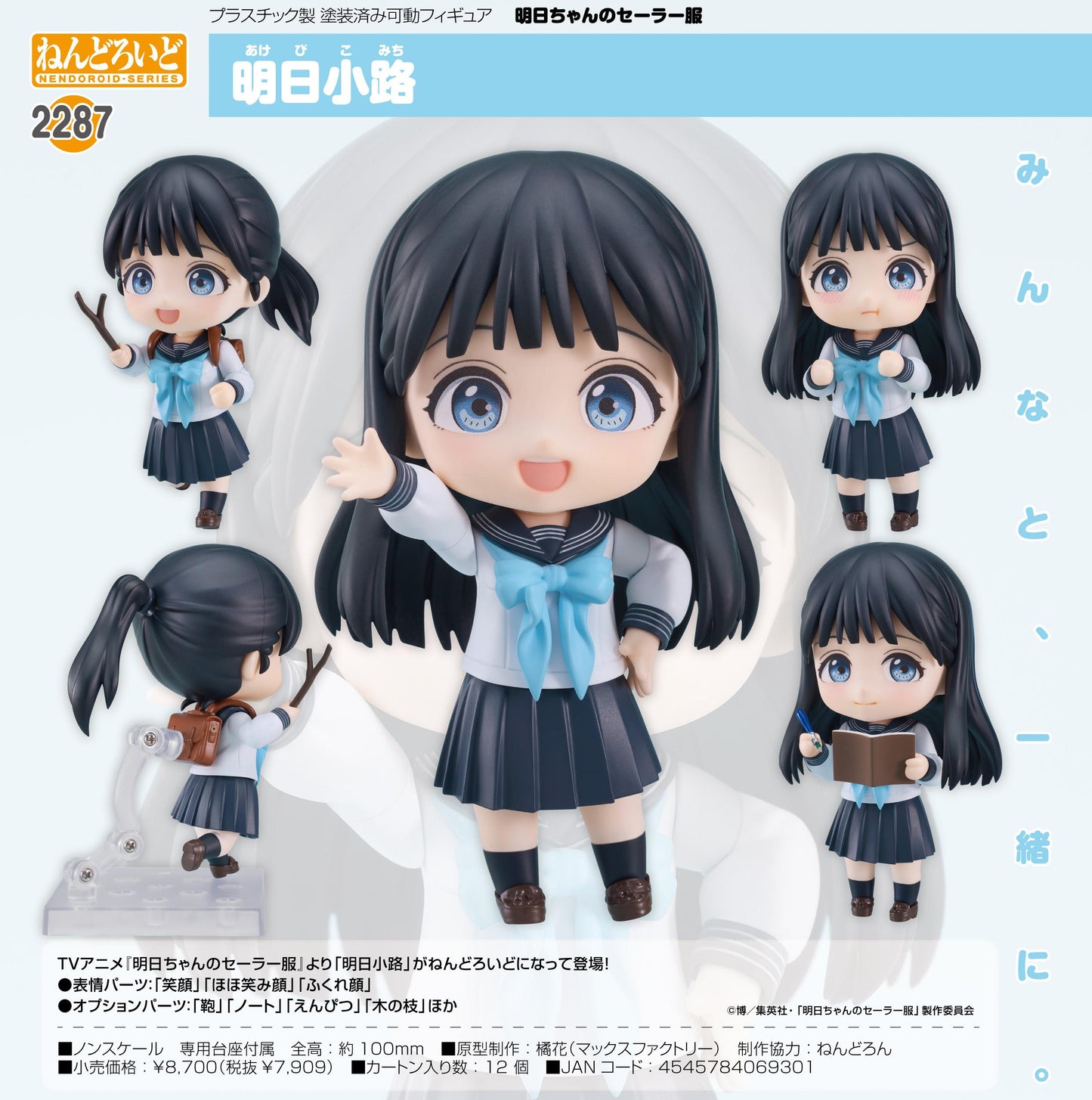 《明日醬的水手服》_明日小路手辦