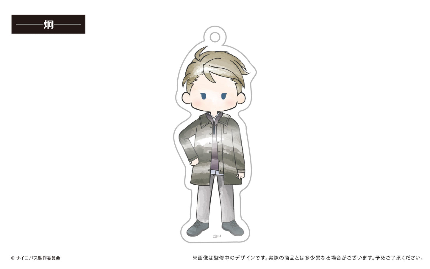 劇場版 《心理測量者》 心理通 PROVIDENCE_復古風亞克力鑰匙扣【全套裝盒】