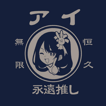 《我推的孩子》_愛無限長久永遠推薦!!! 環保袋/海軍藍