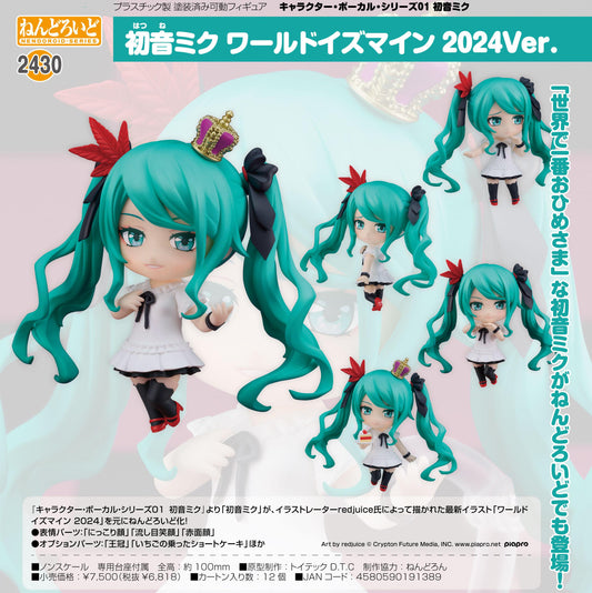 《初音未來》_角色扮演人偶 角色·歌手系列01 《初音未來》 世界是我的 2024版