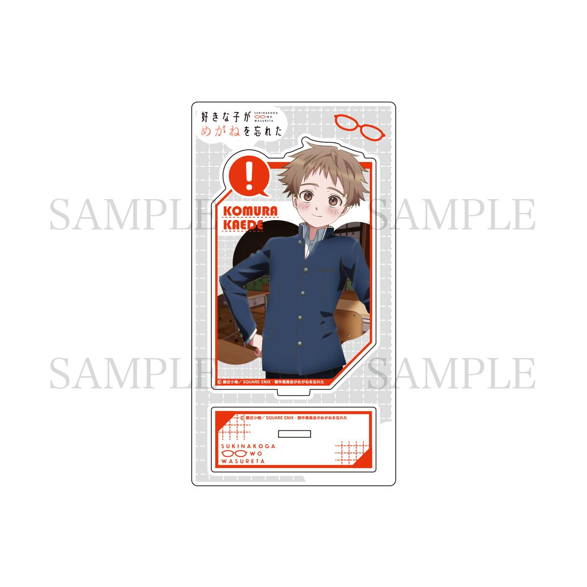 《我喜歡的女孩忘記戴眼鏡》亞克力立牌 / 小村楓