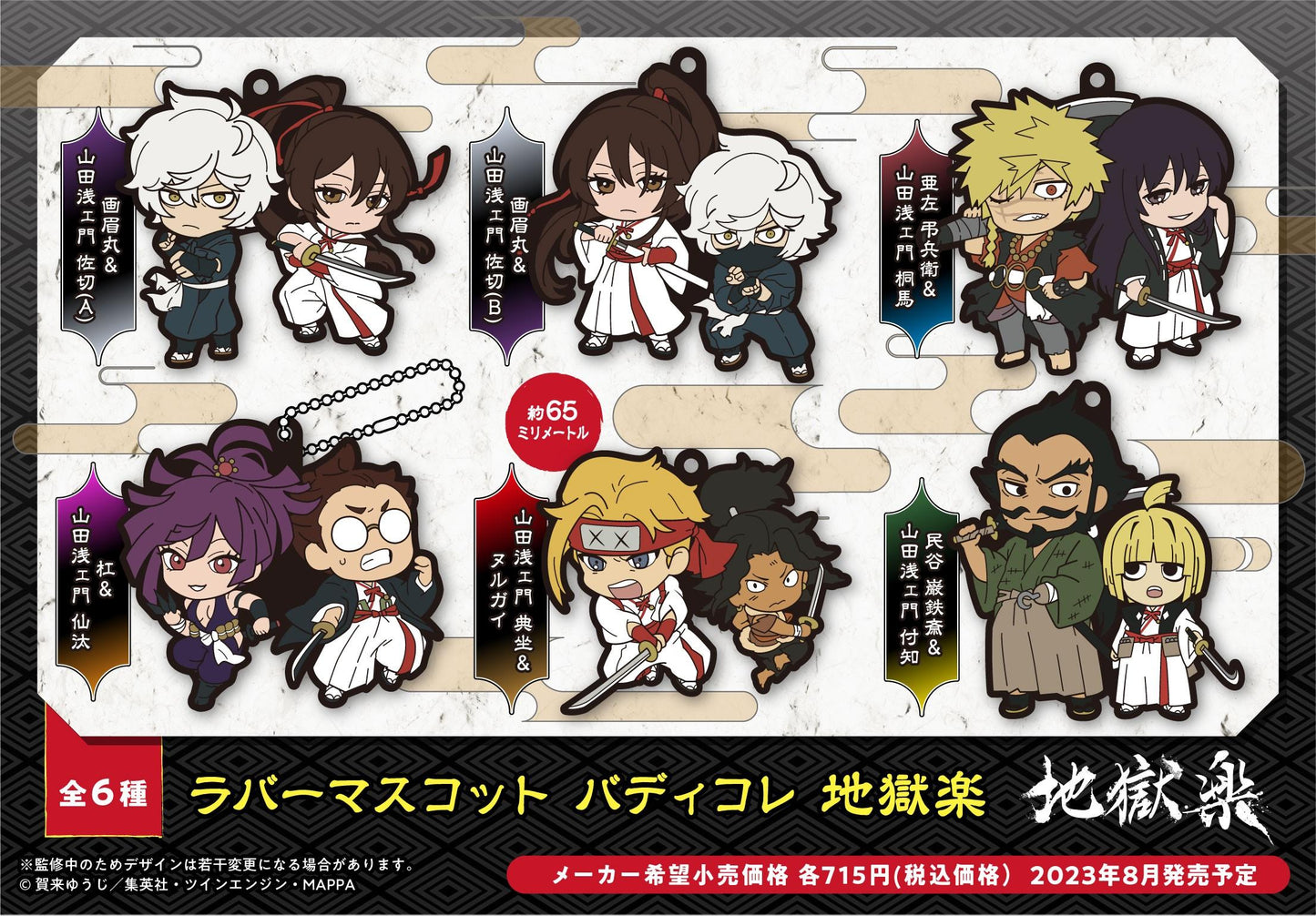 《地獄樂》_橡膠吊飾 夥伴收藏【整箱】