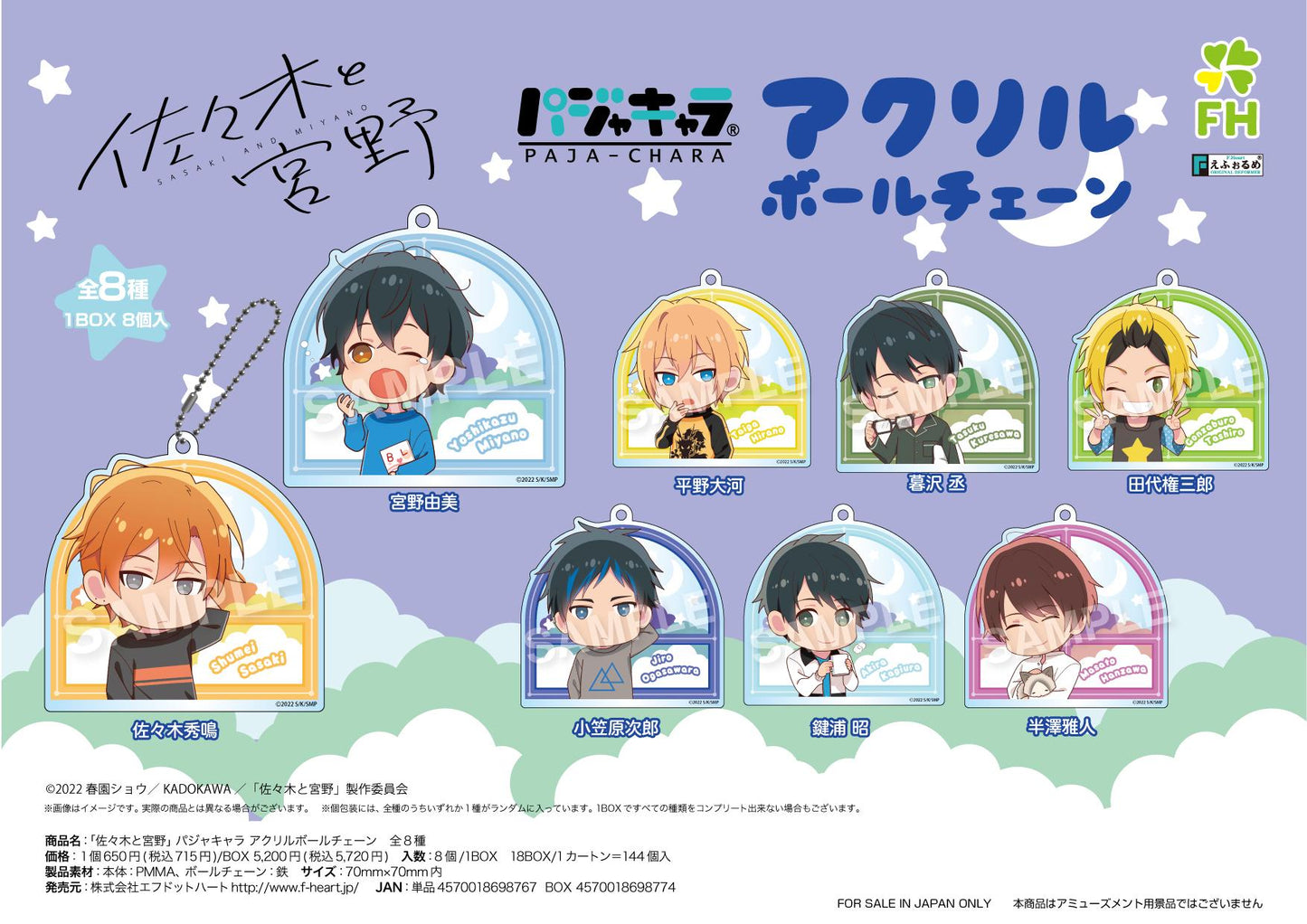 《佐佐木與宮野》 章魚貓 亞克力掛鏈 1個