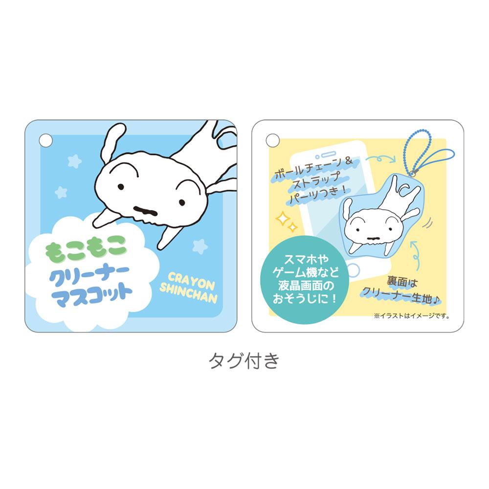 《蠟筆小新》_毛茸茸清潔器掛件 白