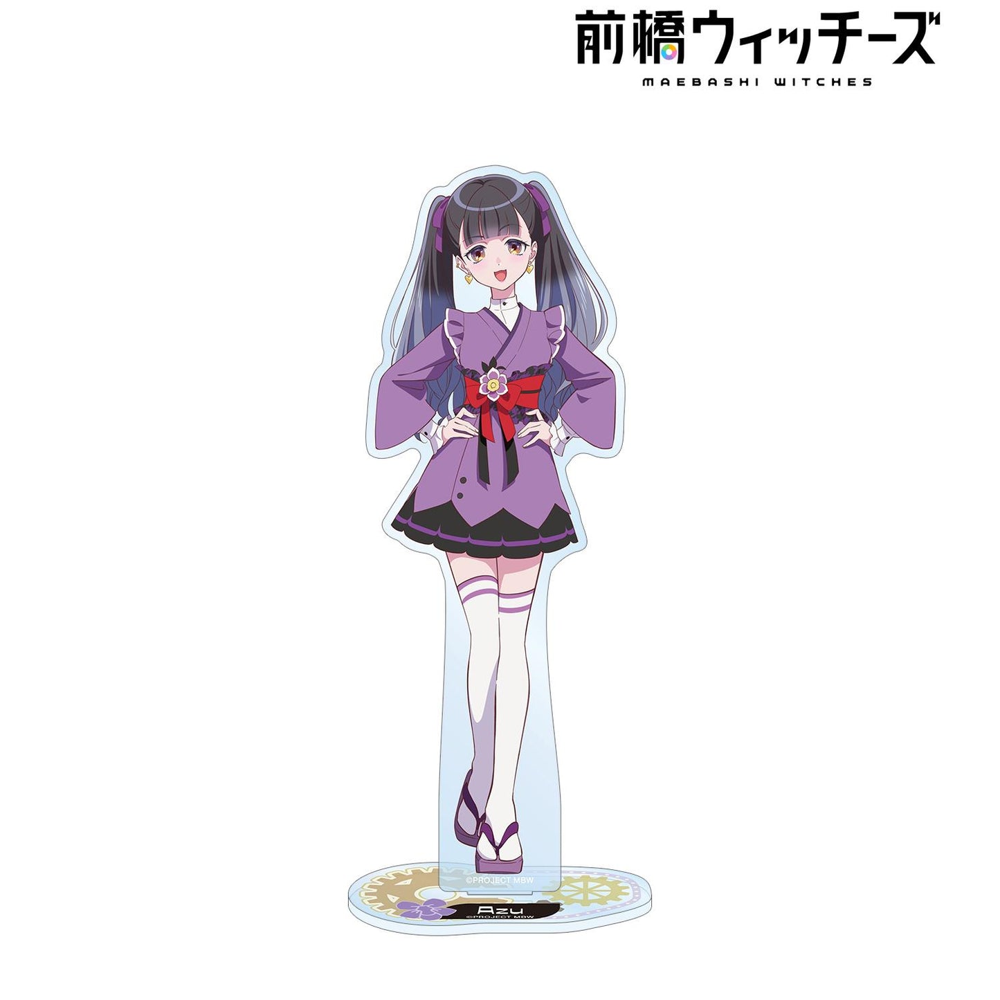 前橋魔女新里亞茲 BIG亞克力立牌