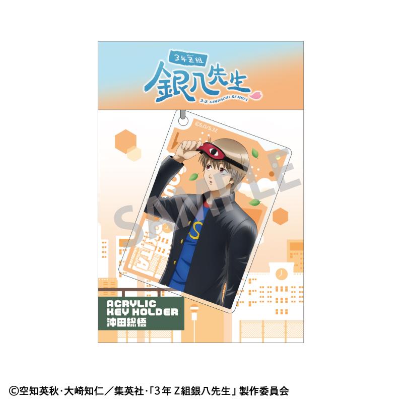 3年Z組銀八先生 亞克力鑰匙扣 沖田總悟 登校風景