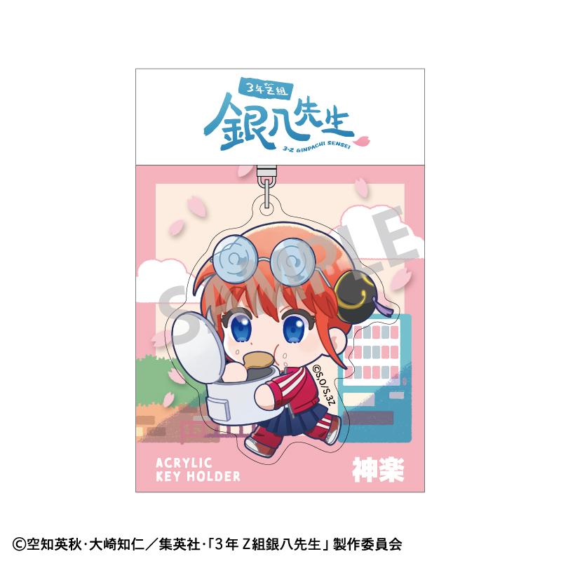 3年Z組銀八先生 亞克力鑰匙扣 神楽 登校風景描繪