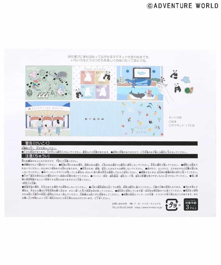 冒險世界磁性書