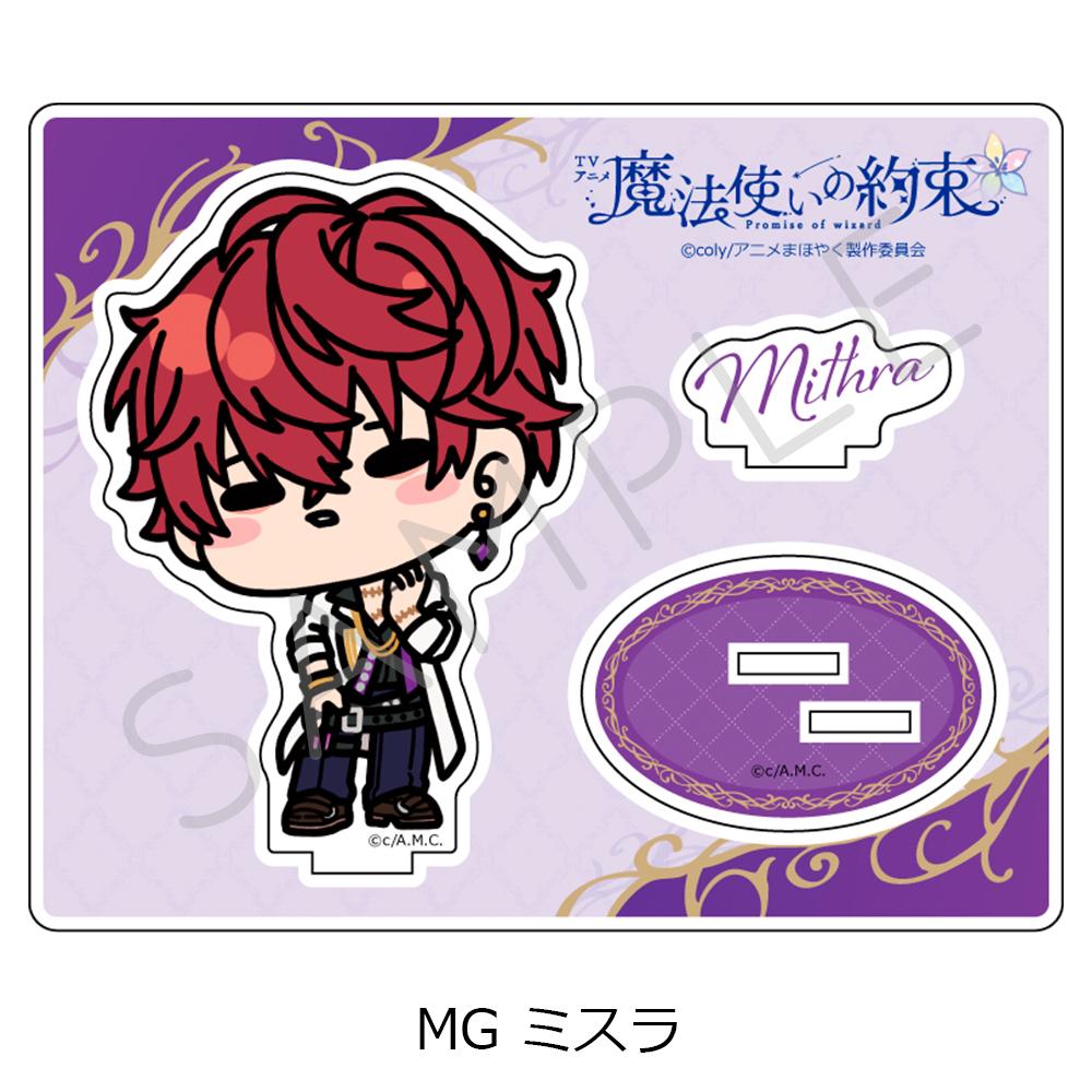 《魔法使的約定》亞克力立牌 MG 米斯拉