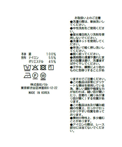 【La boutique BonBon】袖部蓬鬆蕾絲拼接上衣