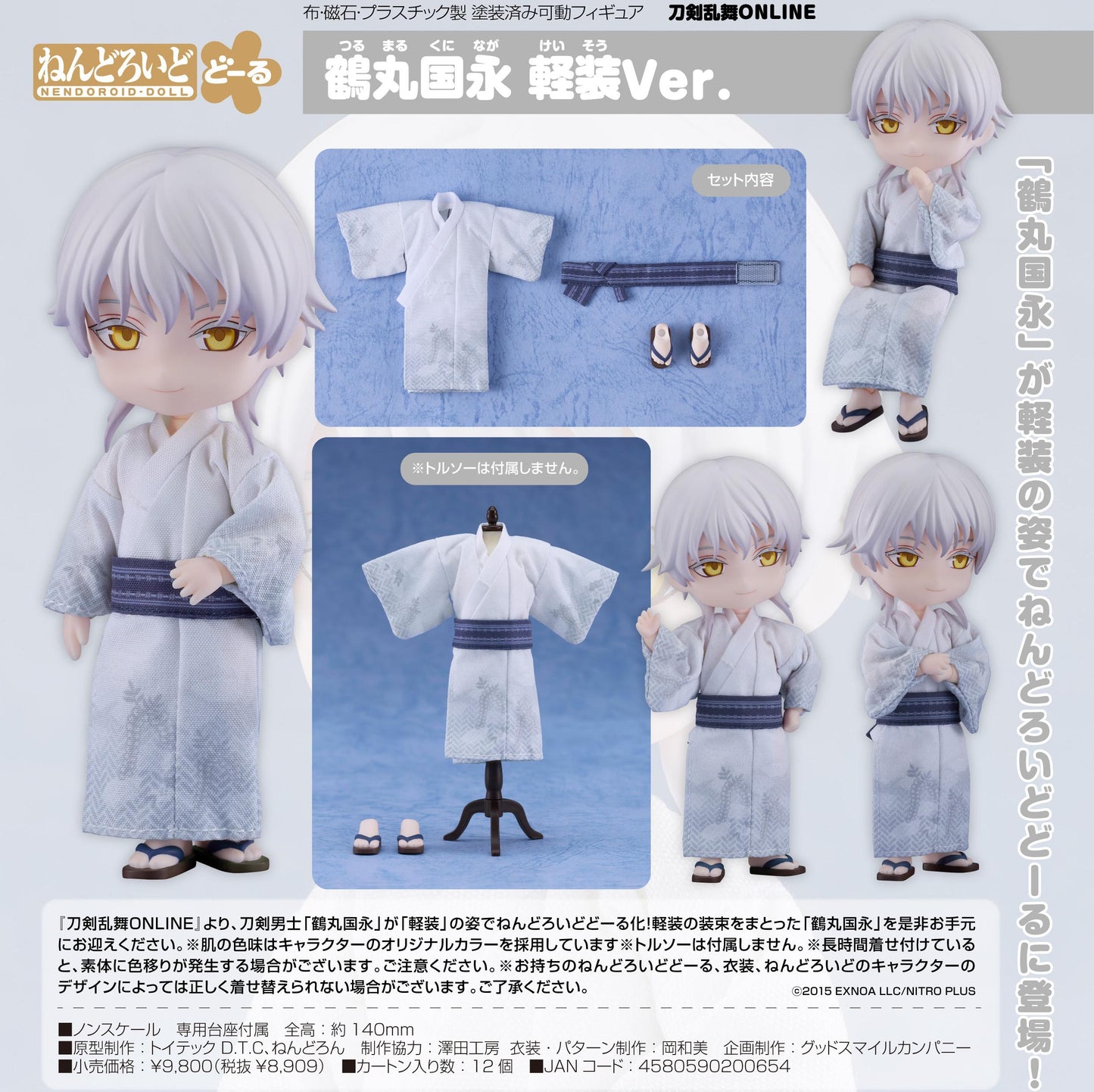 刀劍亂舞-ONLINE- ねんどろいど 刀劍國永 輕裝版