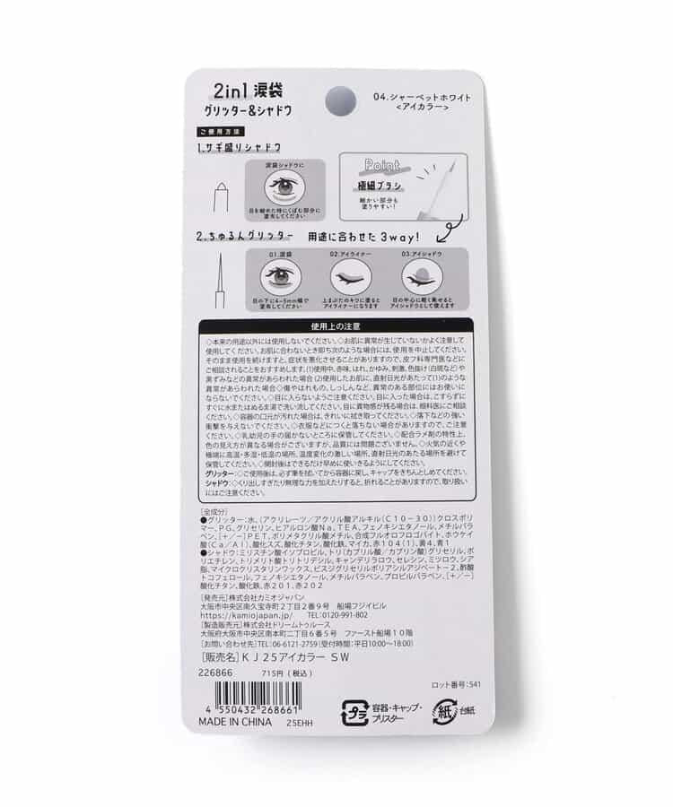 2合1眼淚袋閃粉&眼影