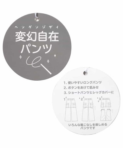 變幻自如褲