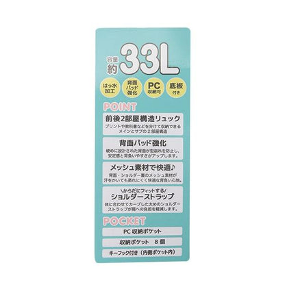33L 學生雙肩揹包