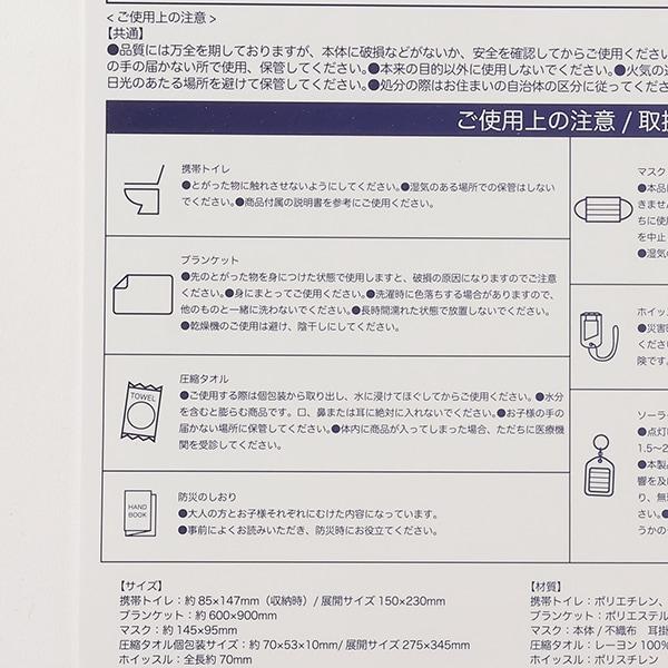 【守護防災套裝】
