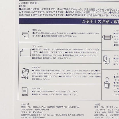 【守護防災套裝】