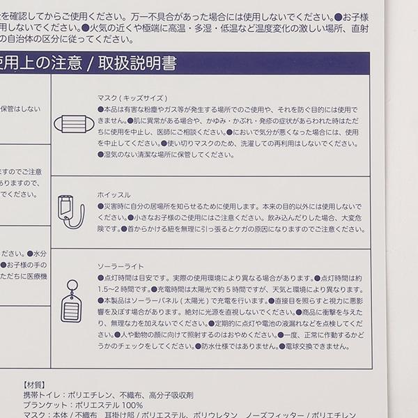 【守護防災套裝】