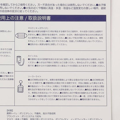 【守護防災套裝】