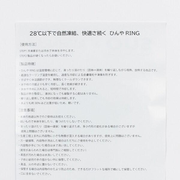 ひんやRING