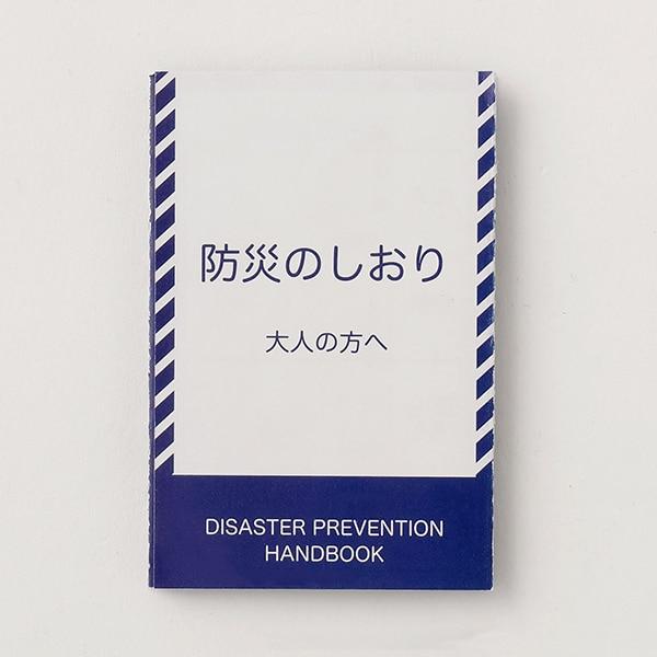 【守護防災套裝】