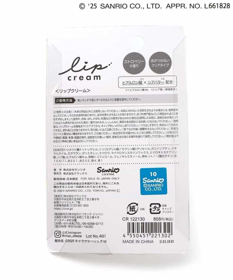 【《三麗歐》】帶吉祥物的唇膏