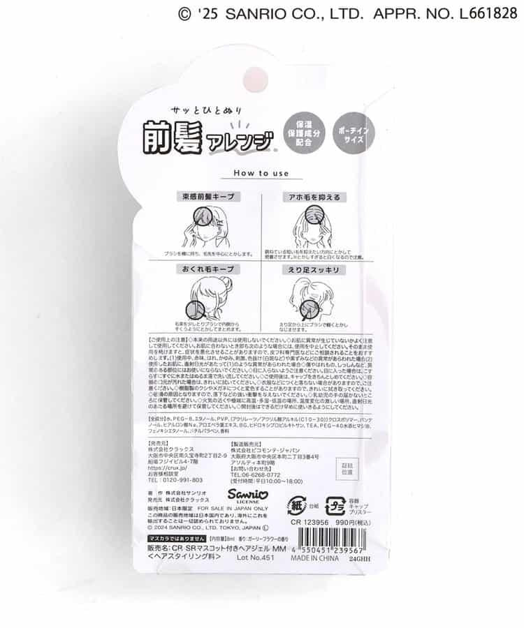 【《三麗歐》】帶吉祥物的點數髮長刷
