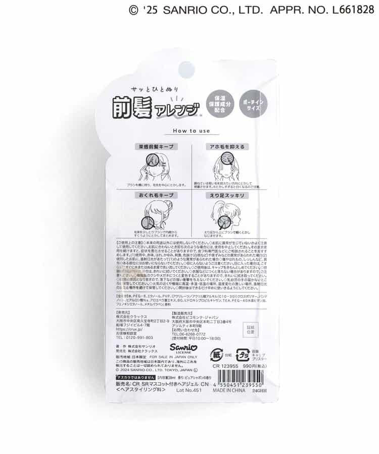 【《三麗歐》】帶吉祥物的點數髮長刷