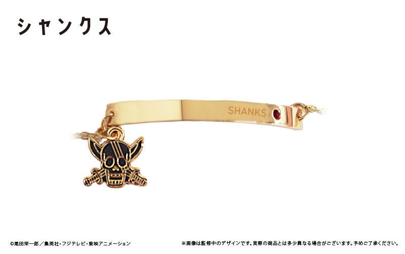 ONE PIECE手鍊vol.4 香克