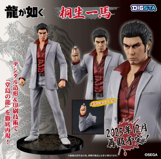 《如龍》_DIGSTA 桐生一馬