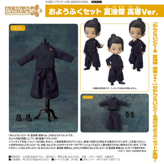 《咒術回戰》_角色扮演公仔服裝套裝 夏油傑 高専版