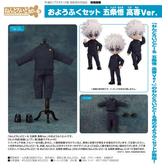 《咒術回戰》_公仔玩偶服裝套裝 五條悟 高中版