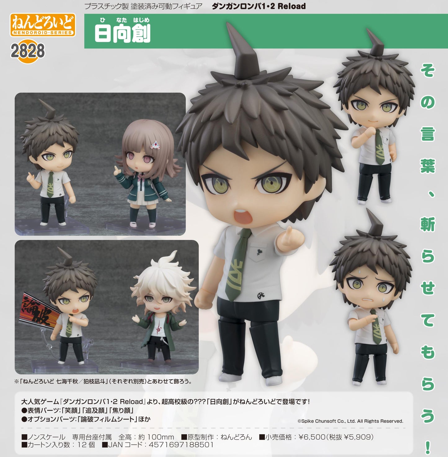 彈丸論破1・2 Reload ねんどろいど 日向創