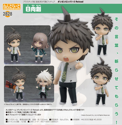 彈丸論破1・2 Reload ねんどろいど 日向創