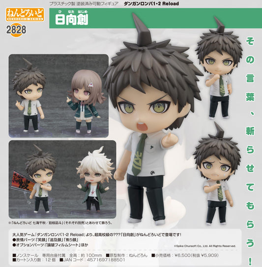 彈丸論破1・2 Reload ねんどろいど 日向創
