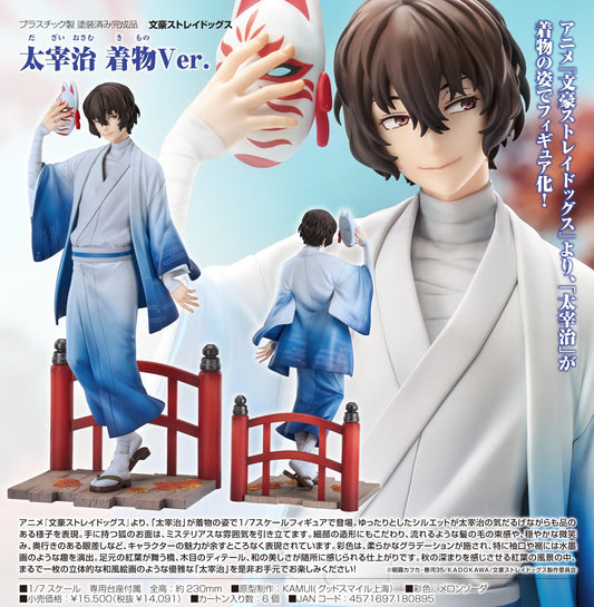 《文豪野犬》_太宰治 和服版