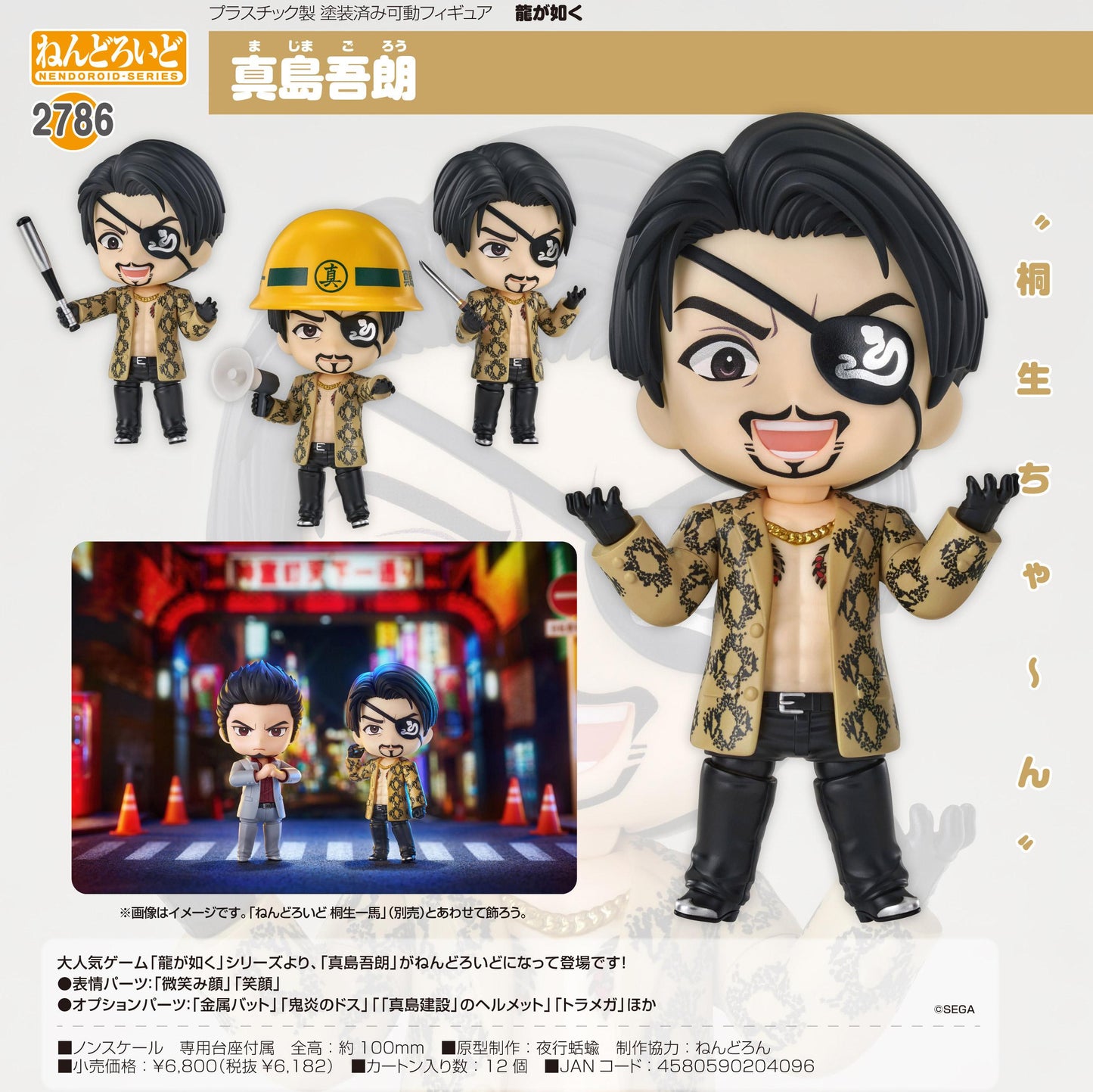 《如龍》_手辦 真島吾朗
