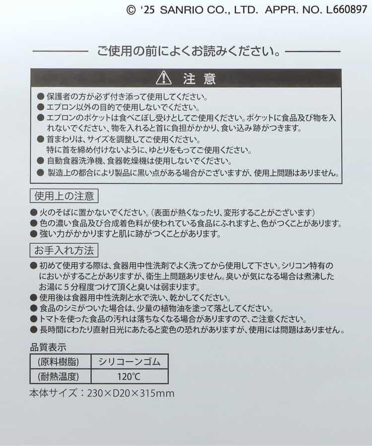 《三麗歐》硅膠圍兜