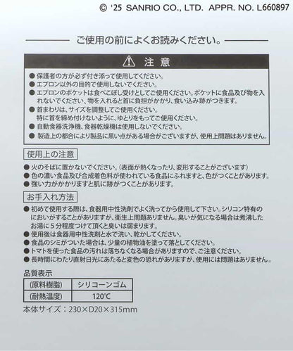 《三麗歐》硅膠圍兜