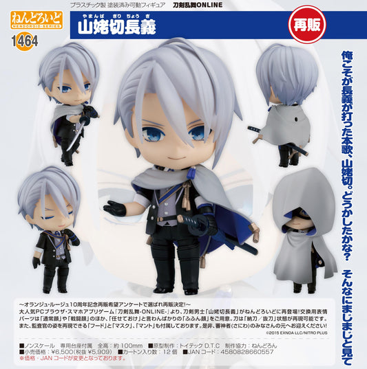 刀劍亂舞-ONLINE- ねんどろいど 山姥切長義