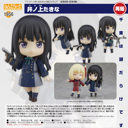 《莉可麗絲》_黏土人 井之上瀧奈