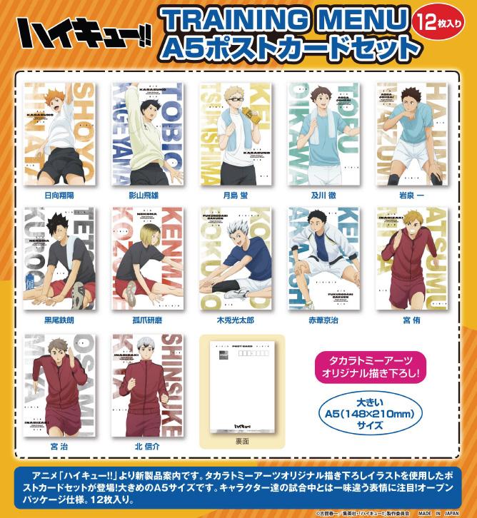 《排球少年》TRAINING MENU A5明信片套裝